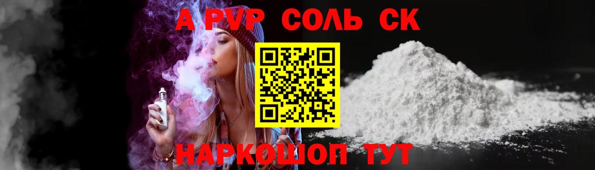 Альфа ПВП VHQ  Вход с VPN  A PVP Соль  Alpha-PVP  наркотики  Кушва 