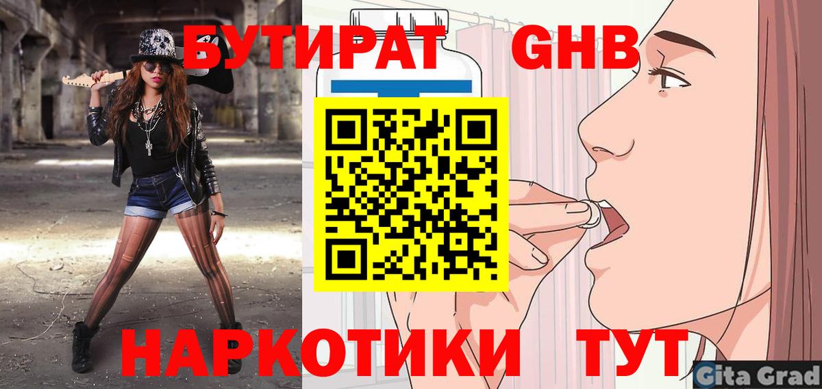 БУТИРАТ буратино  Вход с VPN  Кушва 