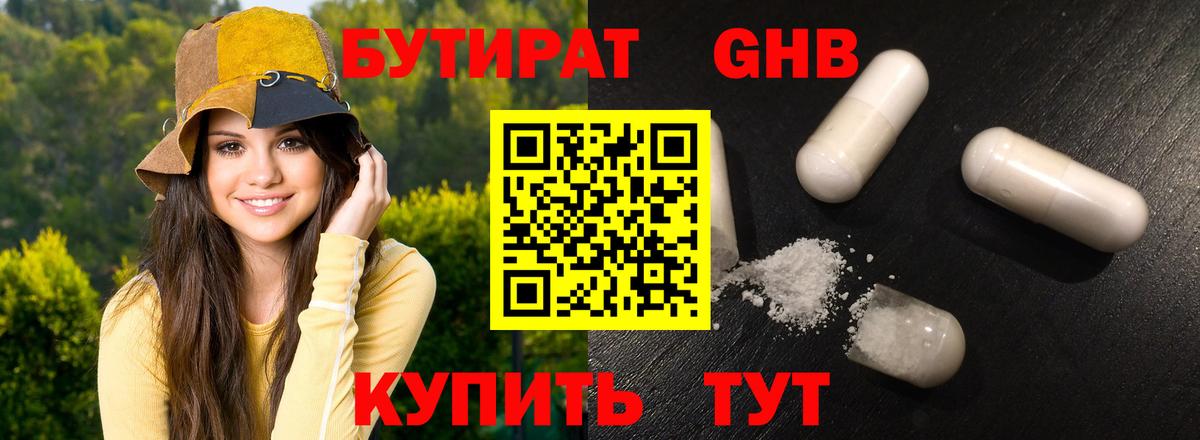 Бутират BDO Кушва
