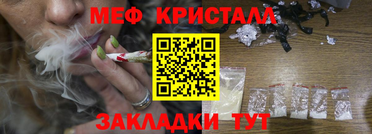 Меф мяу мяу кристаллы Кушва